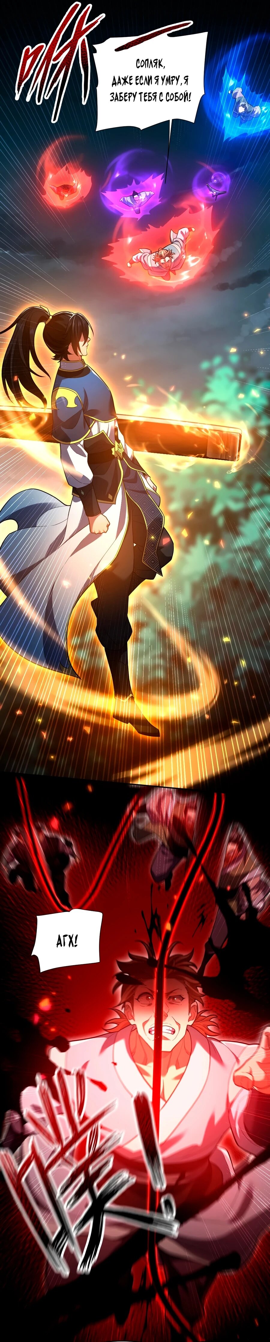 Манга Я шокировал свою жену-императрицу, я непобедим - Глава 35 Страница 11