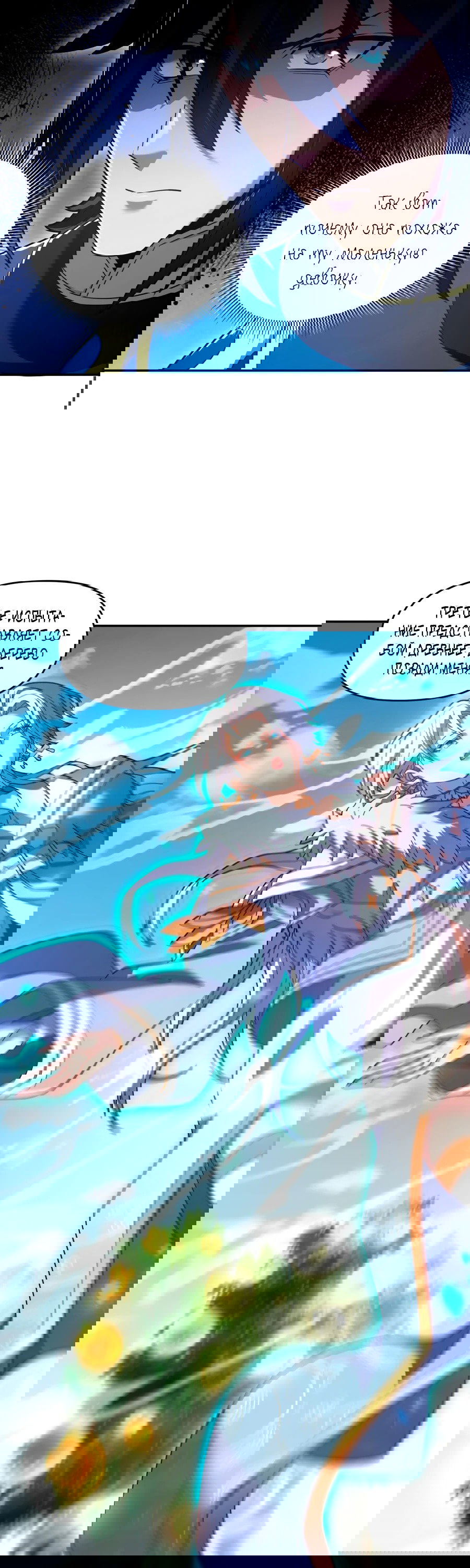 Манга Я шокировал свою жену-императрицу, я непобедим - Глава 34 Страница 3