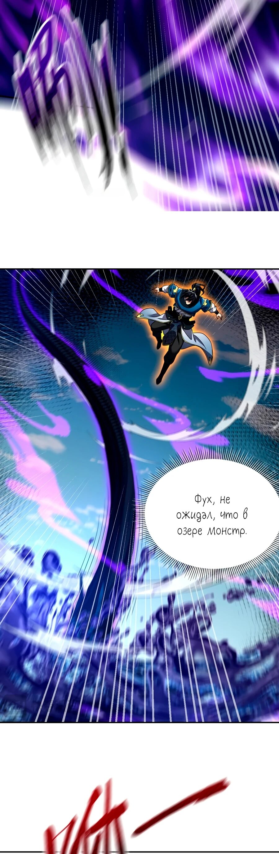 Манга Я шокировал свою жену-императрицу, я непобедим - Глава 34 Страница 18