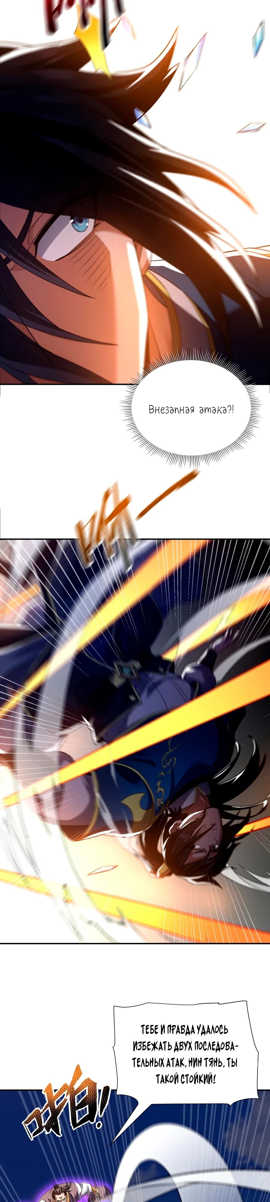 Манга Я шокировал свою жену-императрицу, я непобедим - Глава 34 Страница 19