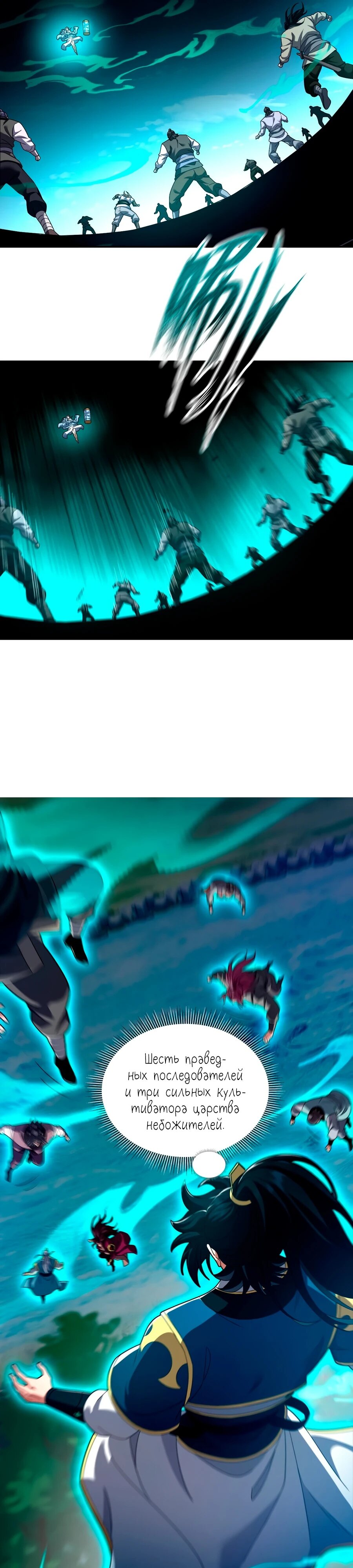 Манга Я шокировал свою жену-императрицу, я непобедим - Глава 34 Страница 12