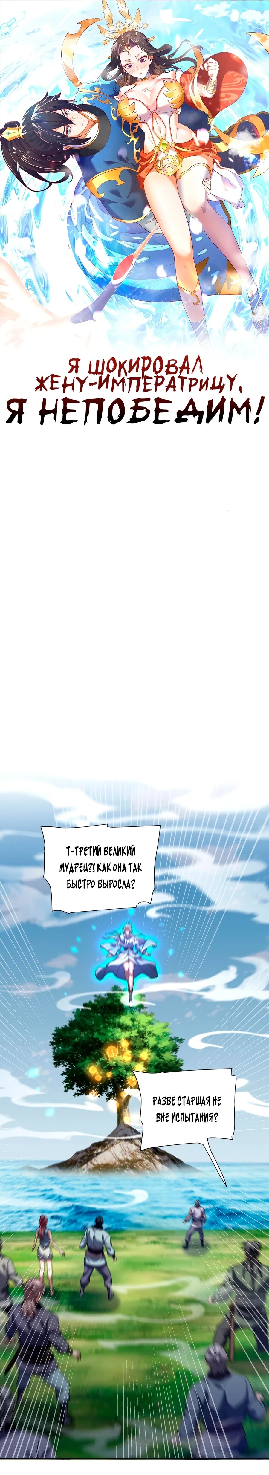 Манга Я шокировал свою жену-императрицу, я непобедим - Глава 34 Страница 1