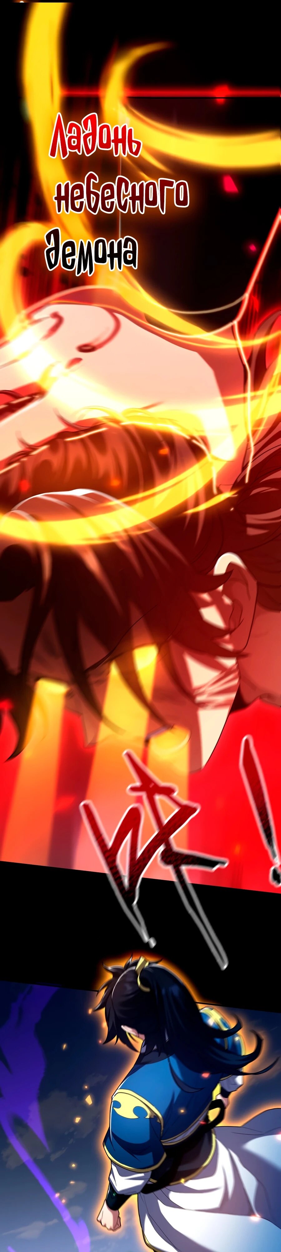 Манга Я шокировал свою жену-императрицу, я непобедим - Глава 34 Страница 30