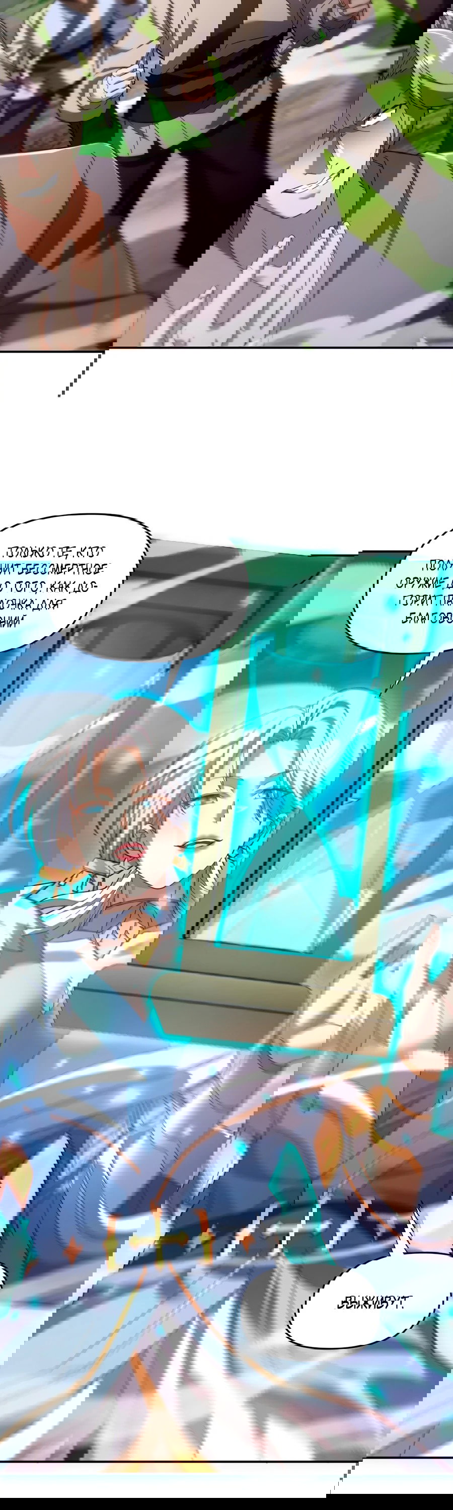 Манга Я шокировал свою жену-императрицу, я непобедим - Глава 34 Страница 5