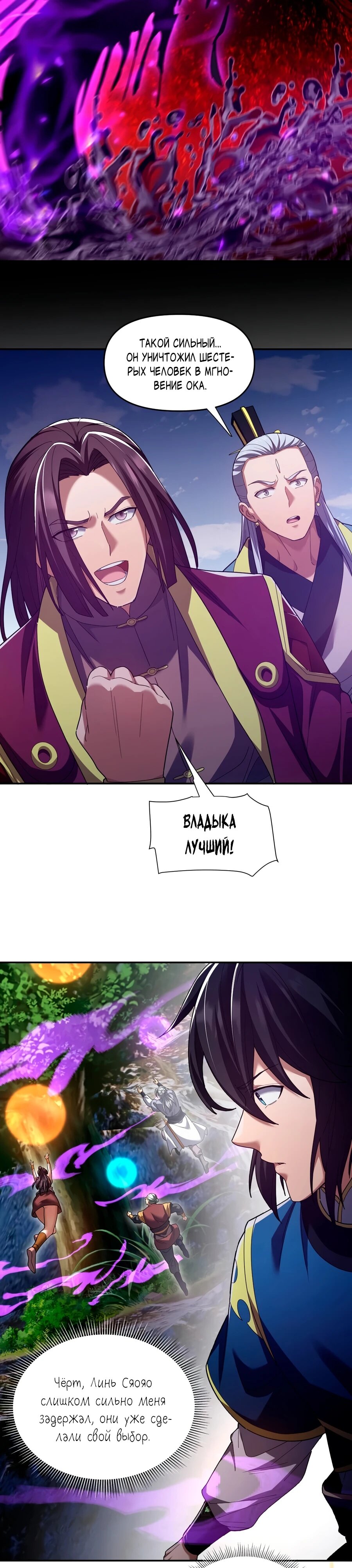 Манга Я шокировал свою жену-императрицу, я непобедим - Глава 34 Страница 32