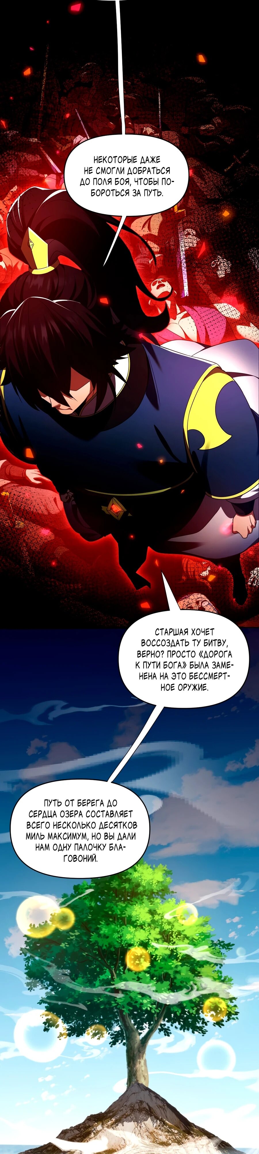 Манга Я шокировал свою жену-императрицу, я непобедим - Глава 34 Страница 8