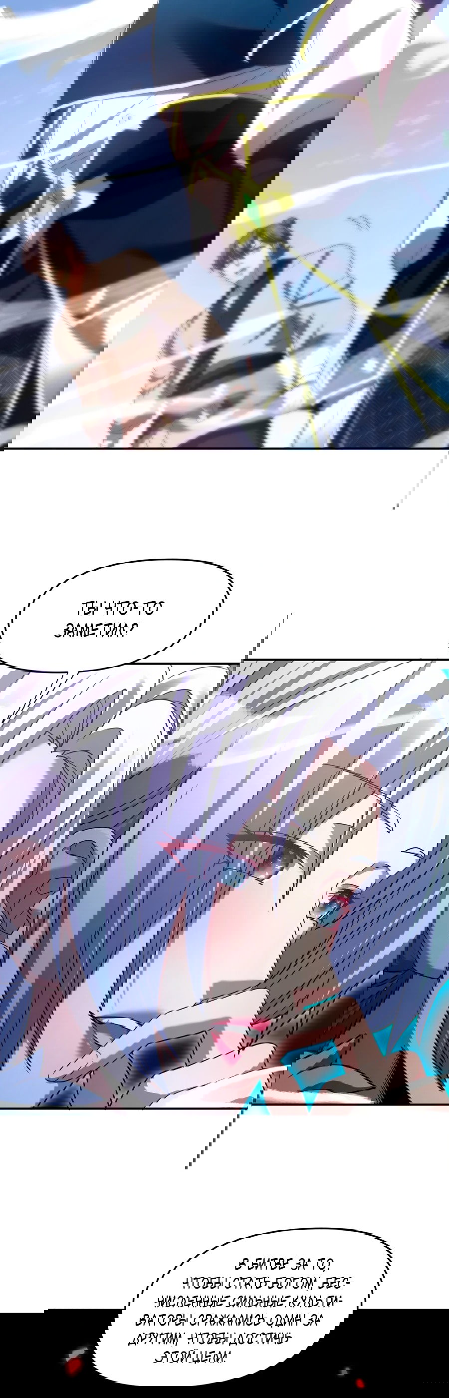 Манга Я шокировал свою жену-императрицу, я непобедим - Глава 34 Страница 7