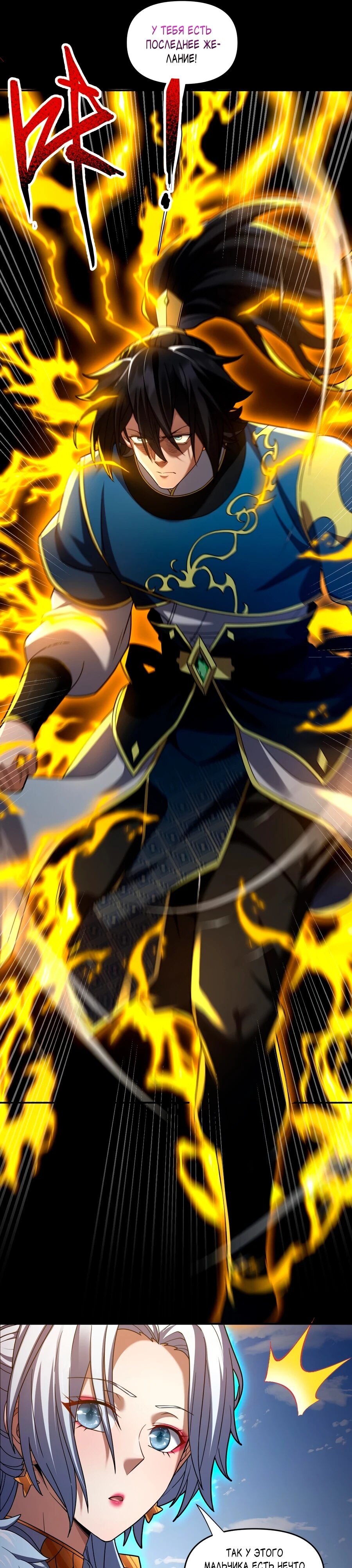 Манга Я шокировал свою жену-императрицу, я непобедим - Глава 34 Страница 23