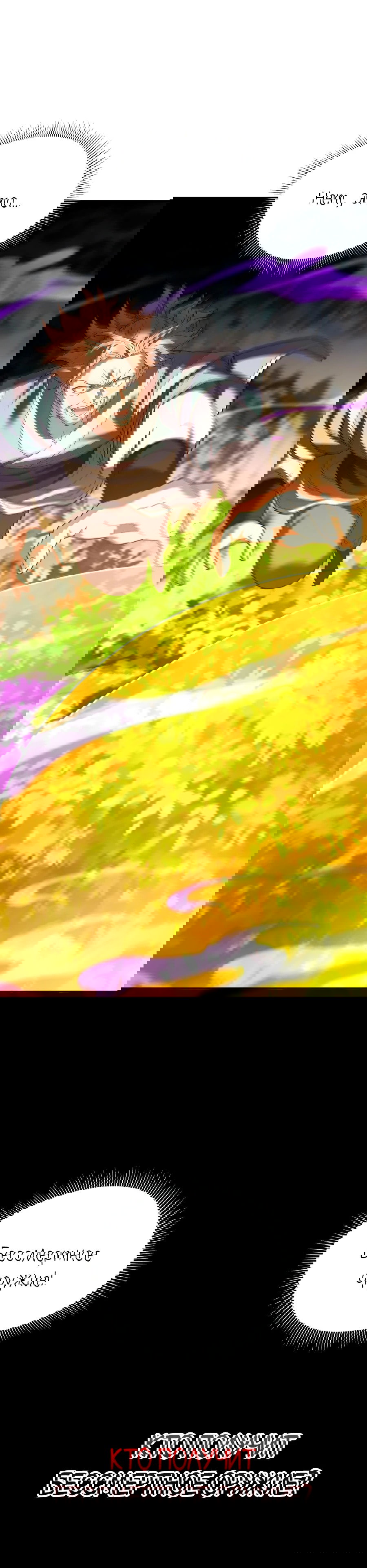 Манга Я шокировал свою жену-императрицу, я непобедим - Глава 34 Страница 34