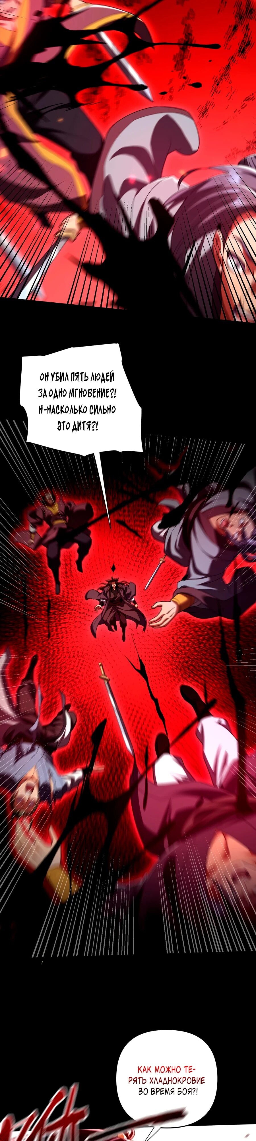 Манга Я шокировал свою жену-императрицу, я непобедим - Глава 34 Страница 28