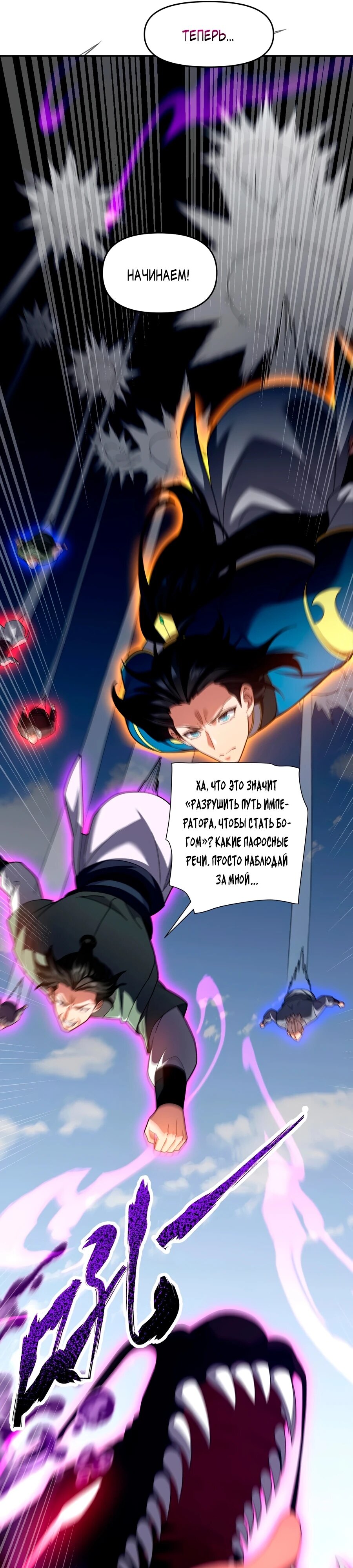 Манга Я шокировал свою жену-императрицу, я непобедим - Глава 34 Страница 15