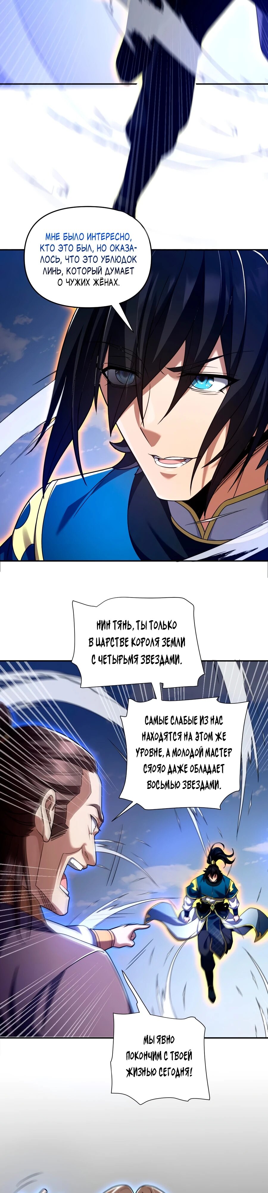 Манга Я шокировал свою жену-императрицу, я непобедим - Глава 34 Страница 21