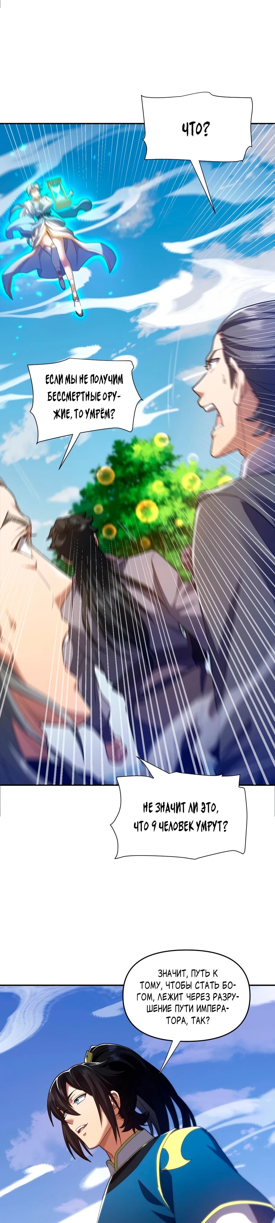 Манга Я шокировал свою жену-императрицу, я непобедим - Глава 34 Страница 6