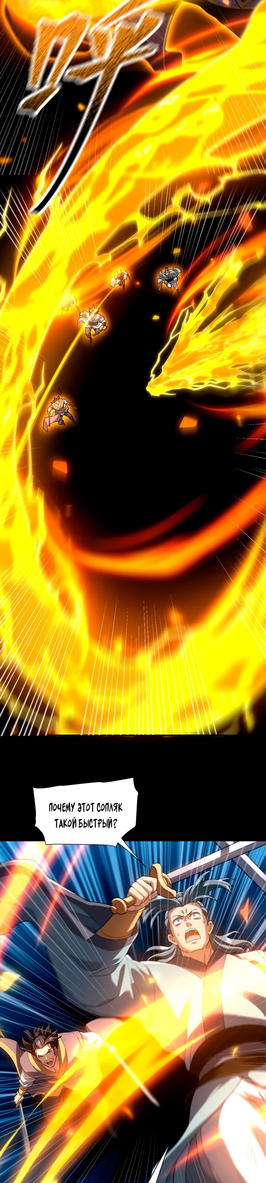 Манга Я шокировал свою жену-императрицу, я непобедим - Глава 34 Страница 25