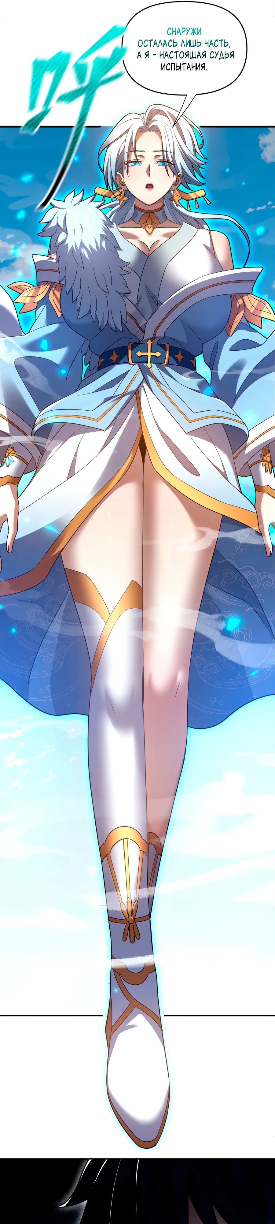 Манга Я шокировал свою жену-императрицу, я непобедим - Глава 34 Страница 2