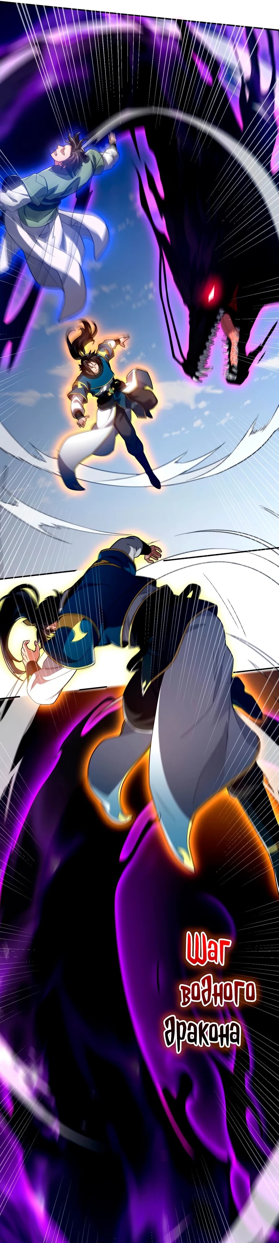 Манга Я шокировал свою жену-императрицу, я непобедим - Глава 34 Страница 17