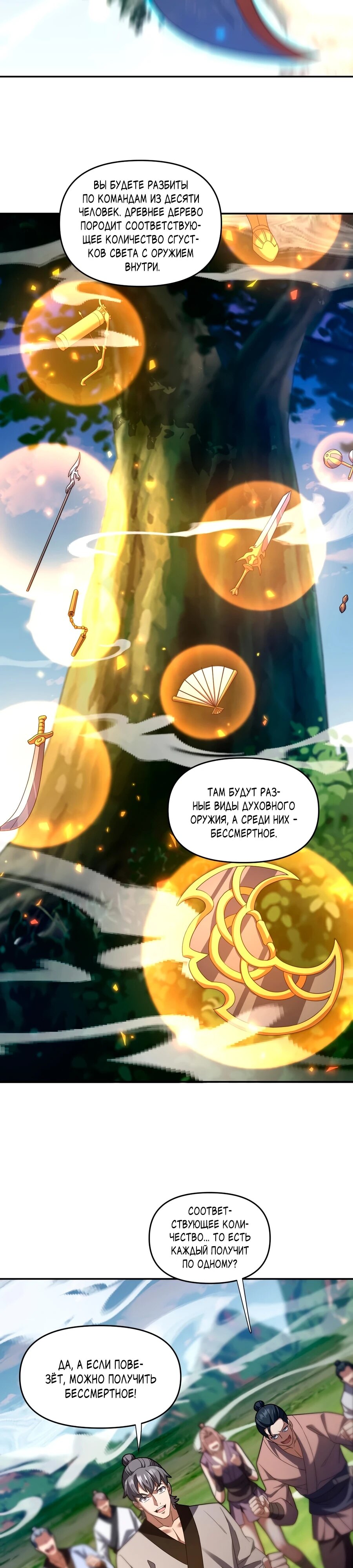 Манга Я шокировал свою жену-императрицу, я непобедим - Глава 34 Страница 4