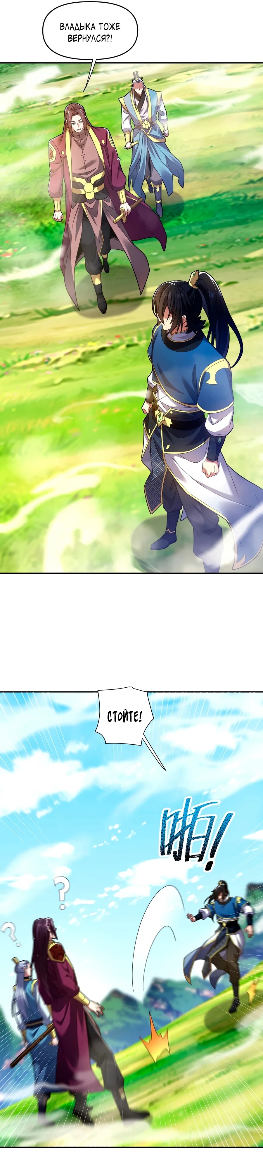 Манга Я шокировал свою жену-императрицу, я непобедим - Глава 33 Страница 16