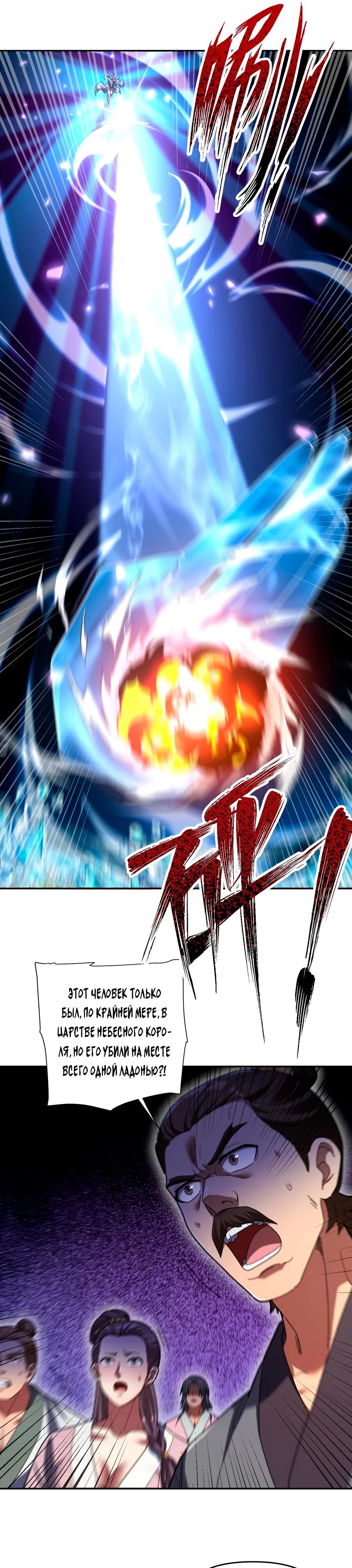 Манга Я шокировал свою жену-императрицу, я непобедим - Глава 33 Страница 31