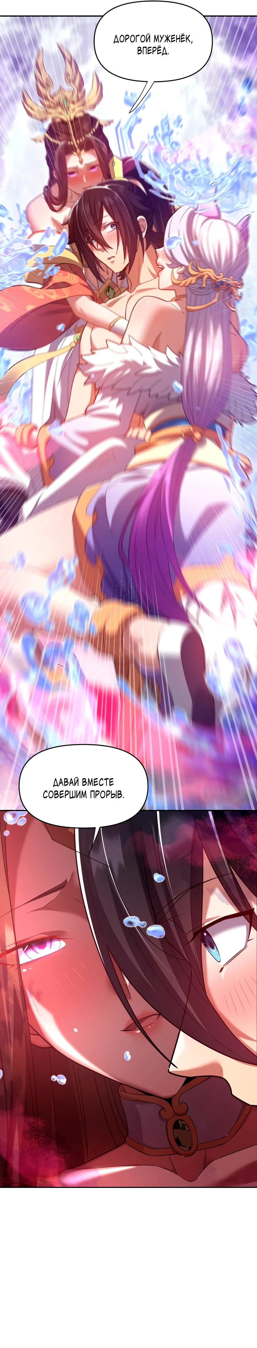 Манга Я шокировал свою жену-императрицу, я непобедим - Глава 33 Страница 6