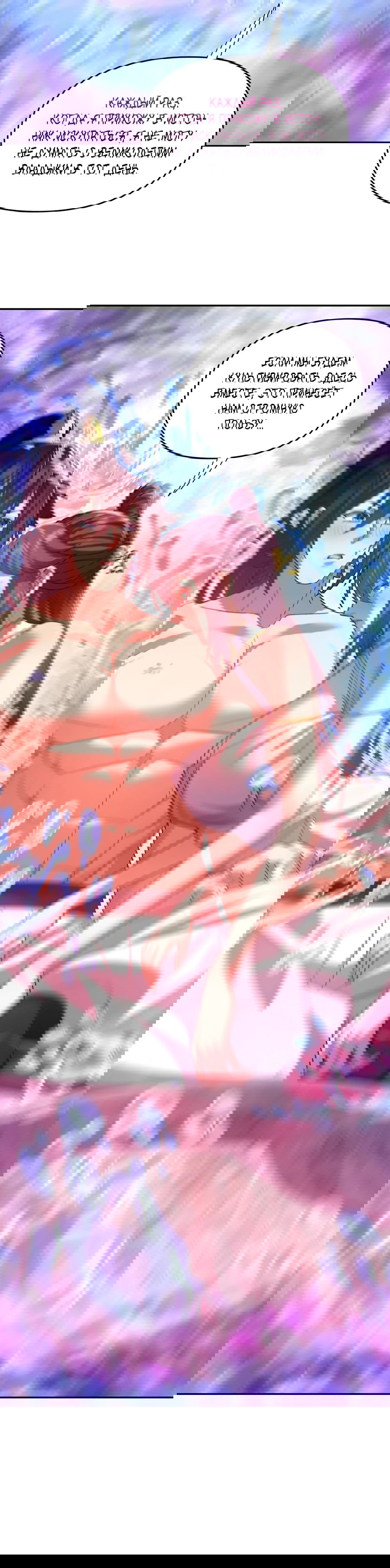 Манга Я шокировал свою жену-императрицу, я непобедим - Глава 33 Страница 5