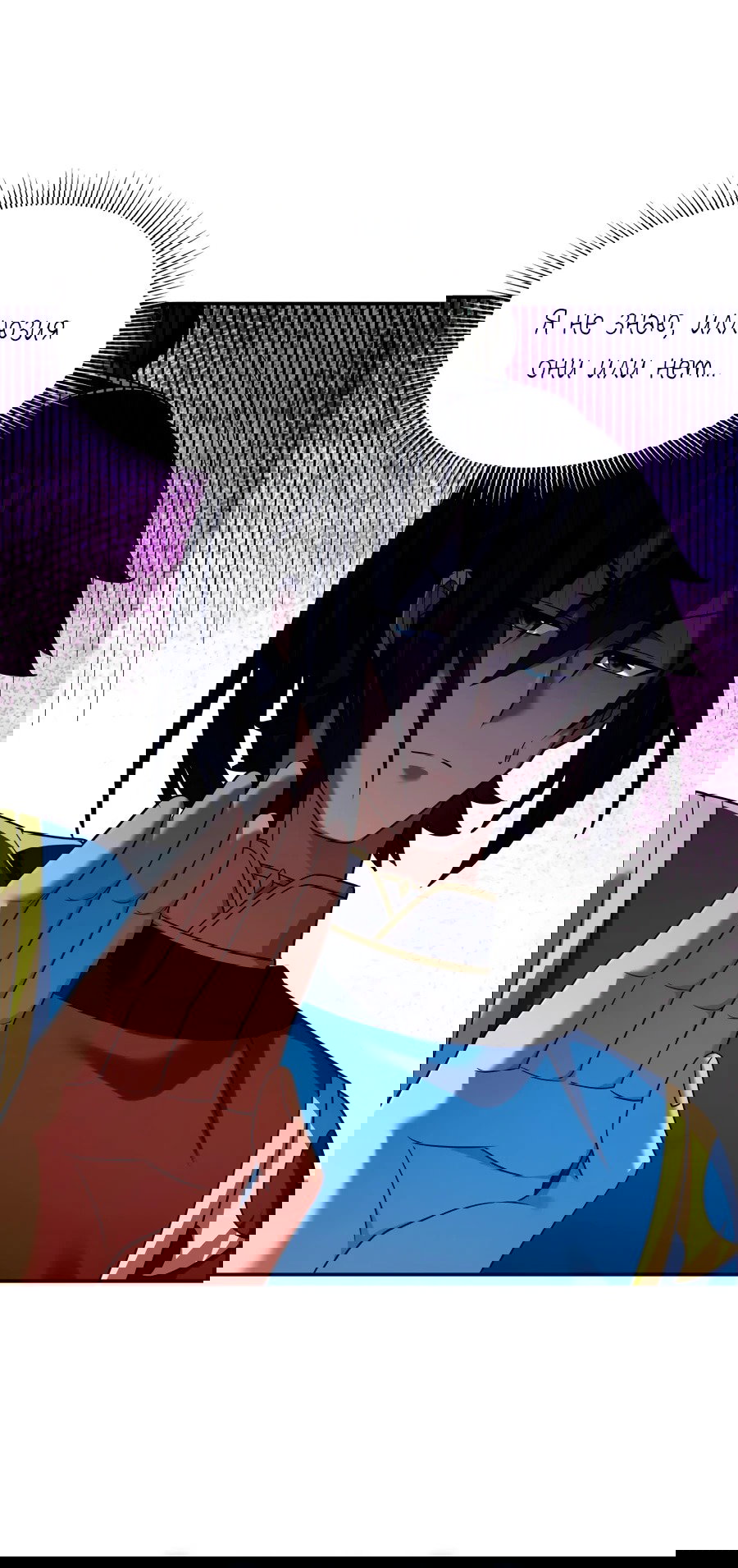 Манга Я шокировал свою жену-императрицу, я непобедим - Глава 33 Страница 17