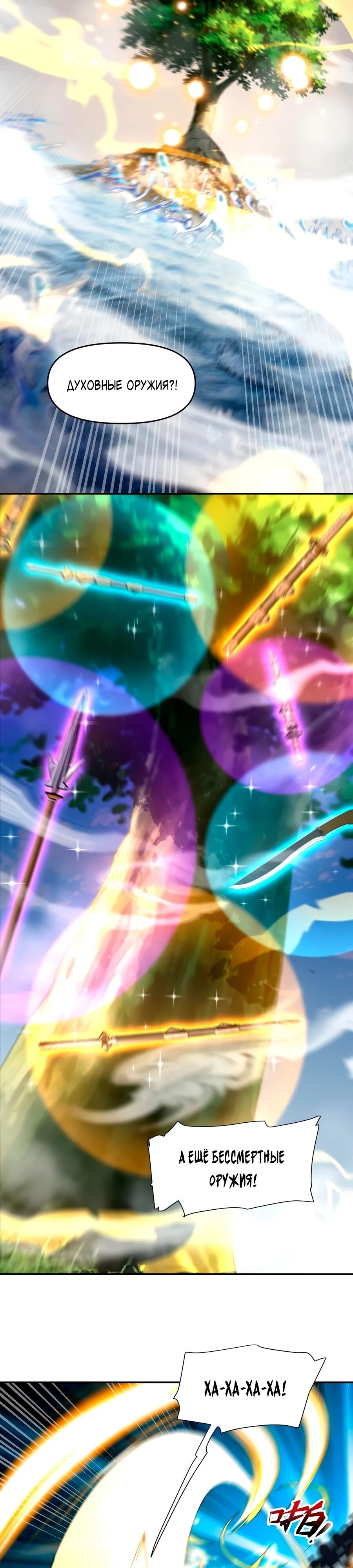 Манга Я шокировал свою жену-императрицу, я непобедим - Глава 33 Страница 29