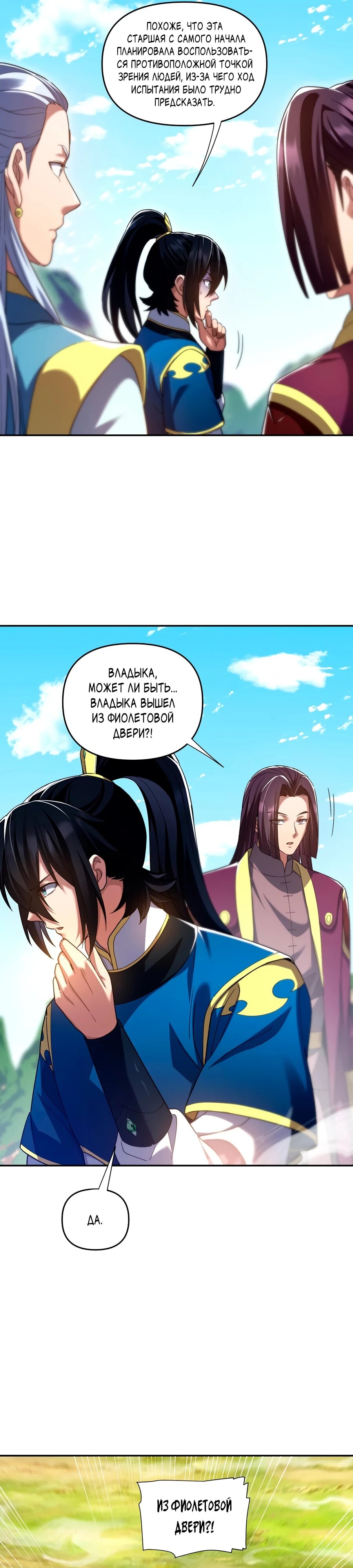 Манга Я шокировал свою жену-императрицу, я непобедим - Глава 33 Страница 22