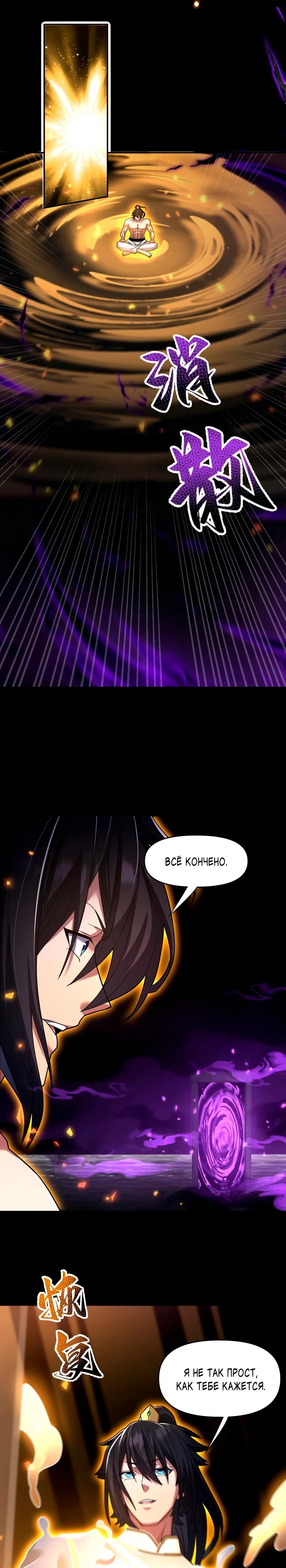 Манга Я шокировал свою жену-императрицу, я непобедим - Глава 33 Страница 13