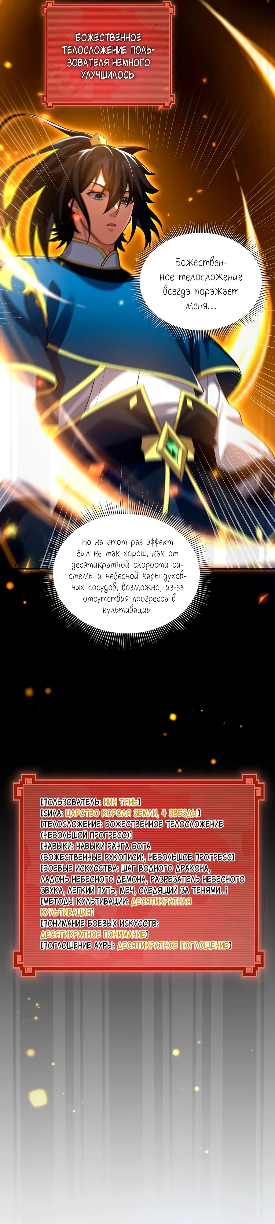 Манга Я шокировал свою жену-императрицу, я непобедим - Глава 33 Страница 25