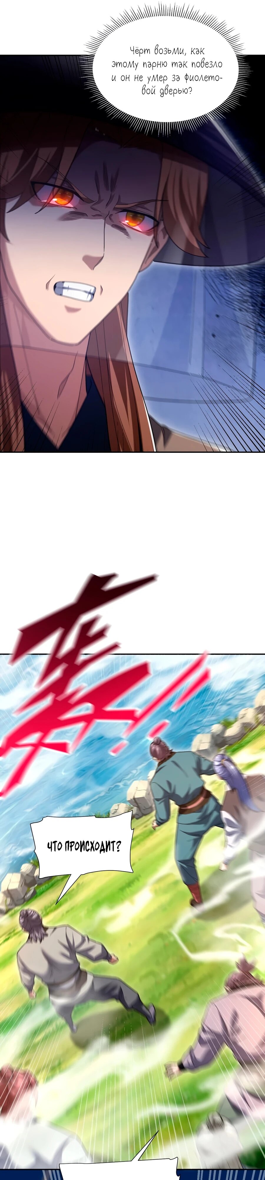 Манга Я шокировал свою жену-императрицу, я непобедим - Глава 33 Страница 27