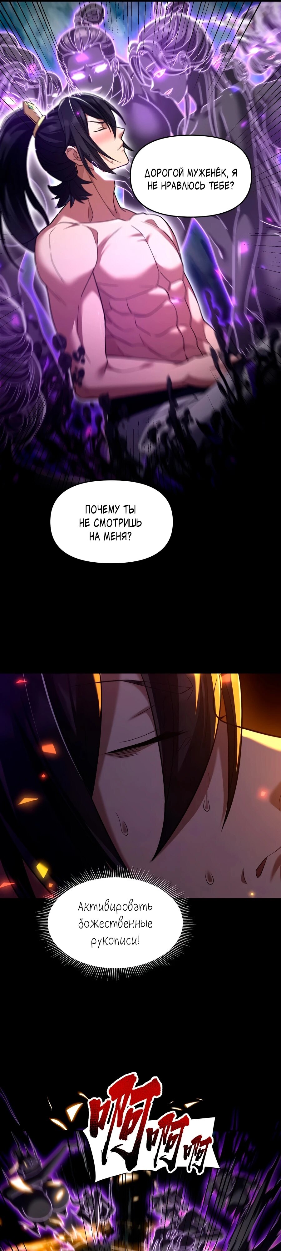 Манга Я шокировал свою жену-императрицу, я непобедим - Глава 33 Страница 11