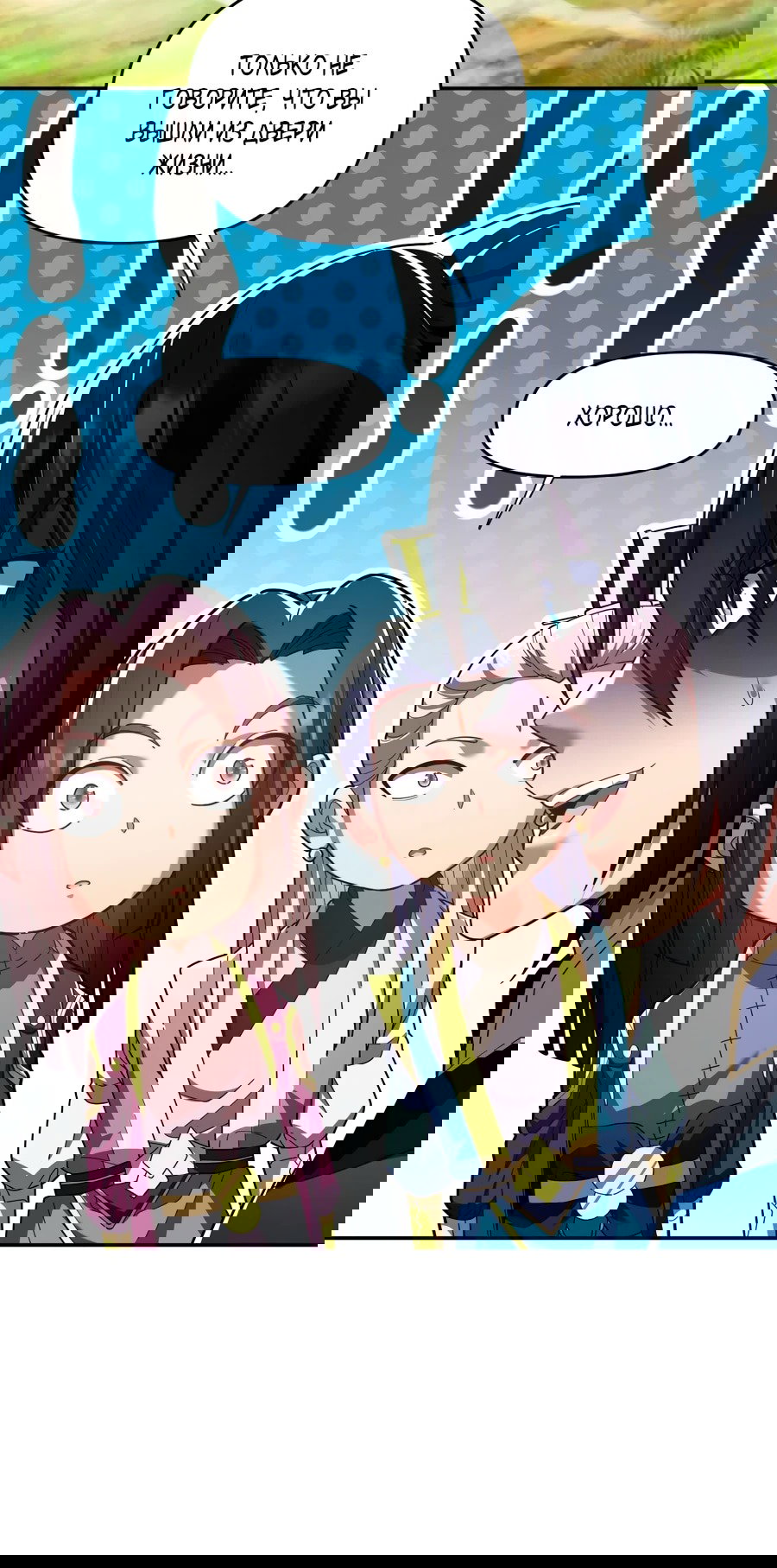 Манга Я шокировал свою жену-императрицу, я непобедим - Глава 33 Страница 20