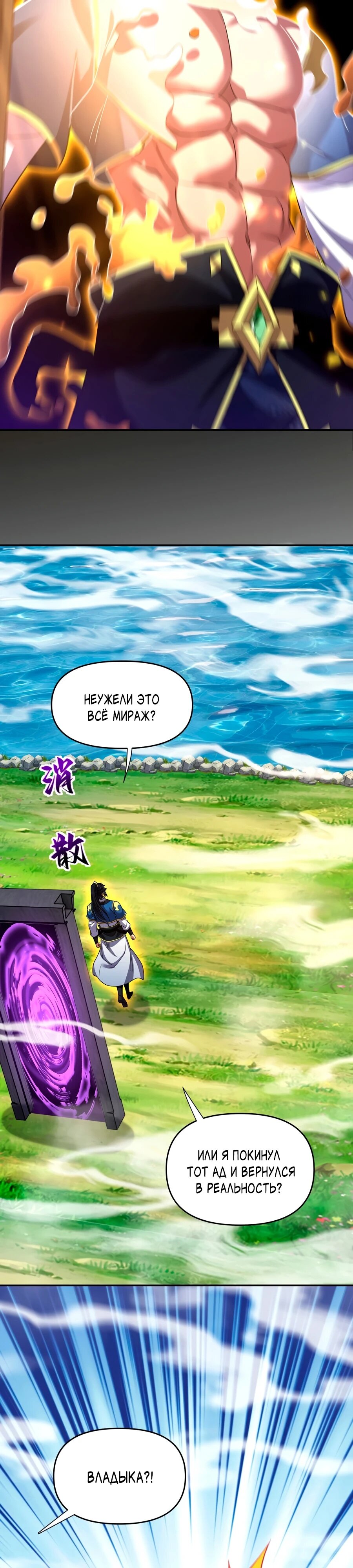 Манга Я шокировал свою жену-императрицу, я непобедим - Глава 33 Страница 14