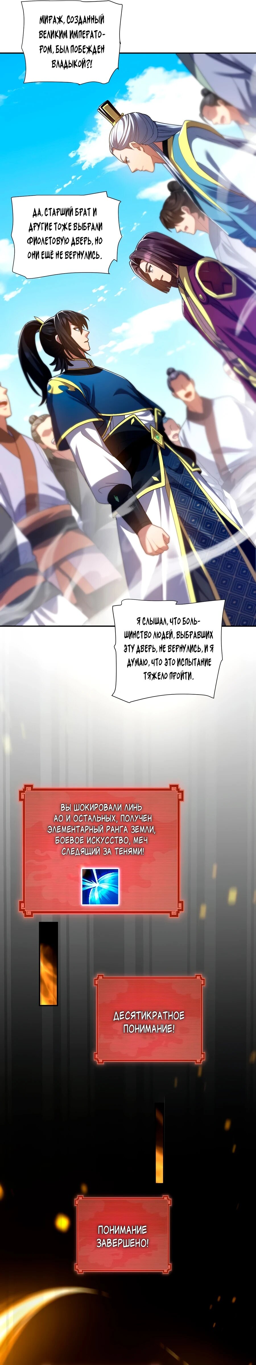 Манга Я шокировал свою жену-императрицу, я непобедим - Глава 33 Страница 24