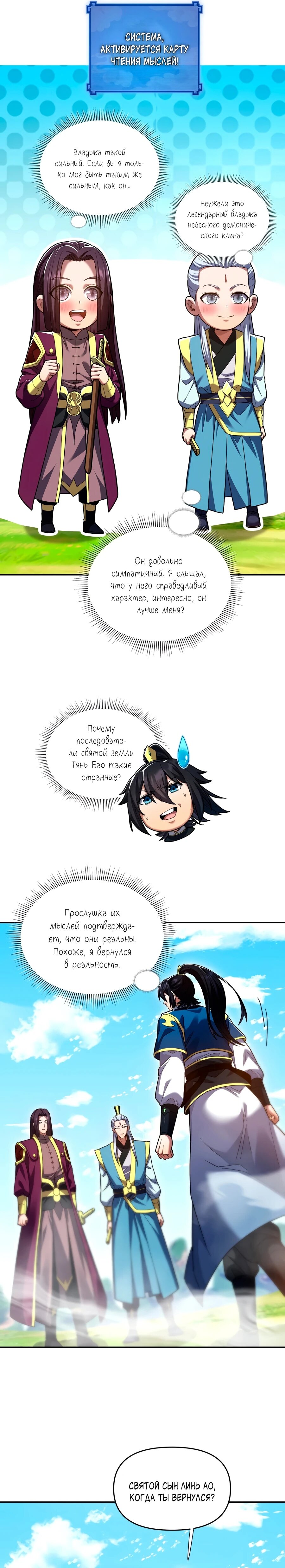 Манга Я шокировал свою жену-императрицу, я непобедим - Глава 33 Страница 18