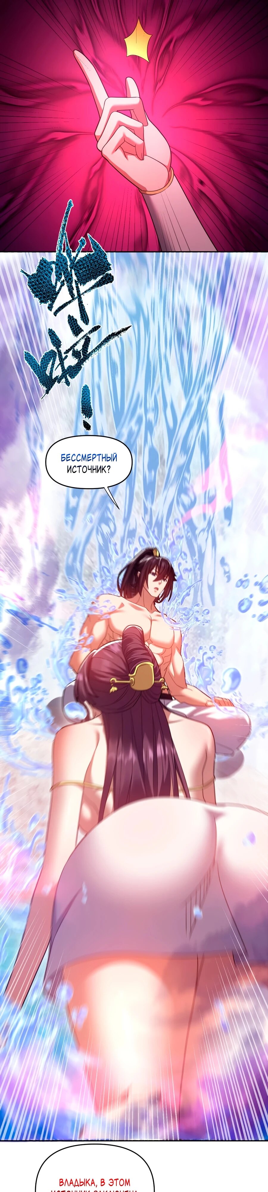 Манга Я шокировал свою жену-императрицу, я непобедим - Глава 33 Страница 3