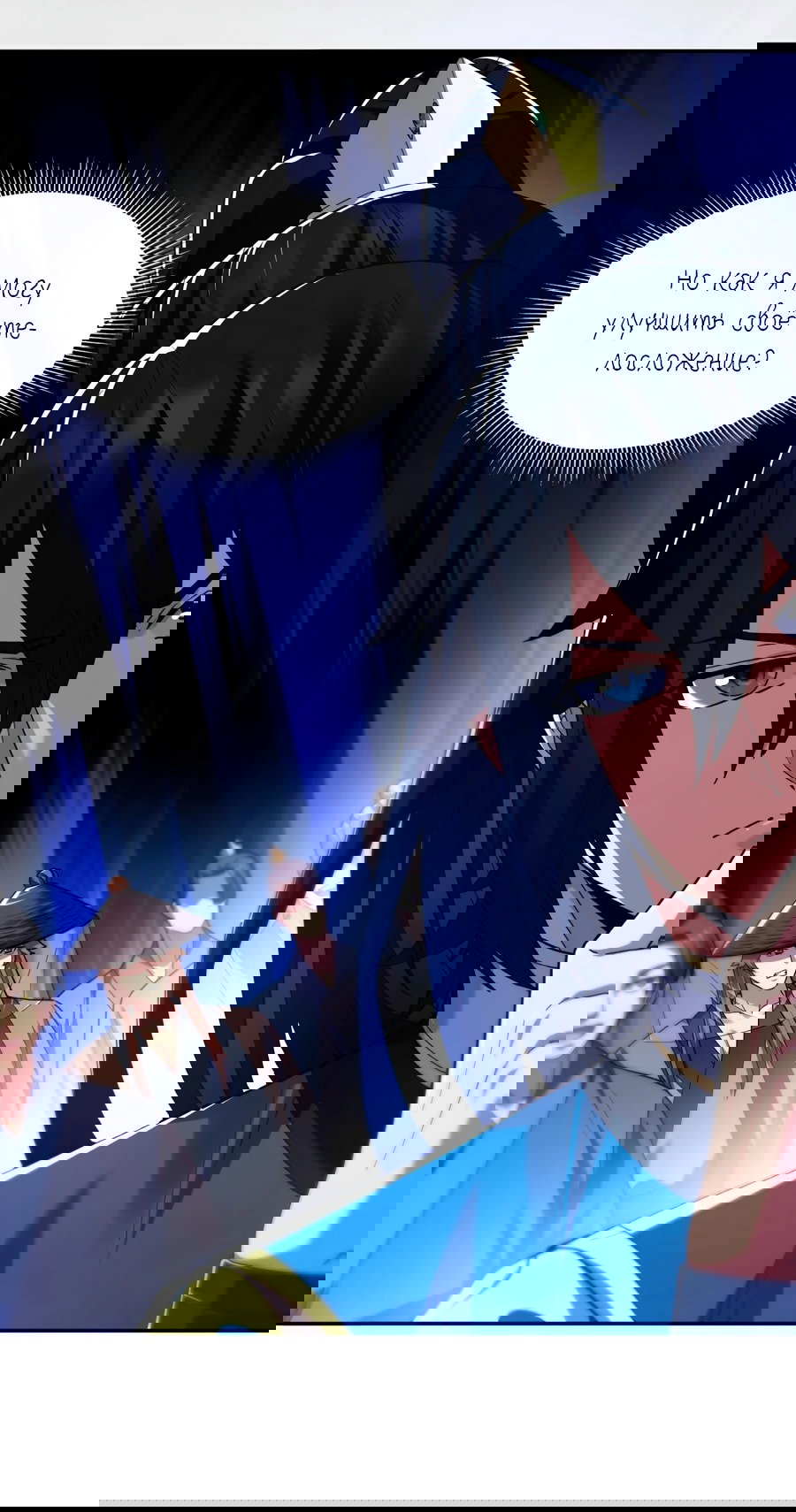 Манга Я шокировал свою жену-императрицу, я непобедим - Глава 33 Страница 26