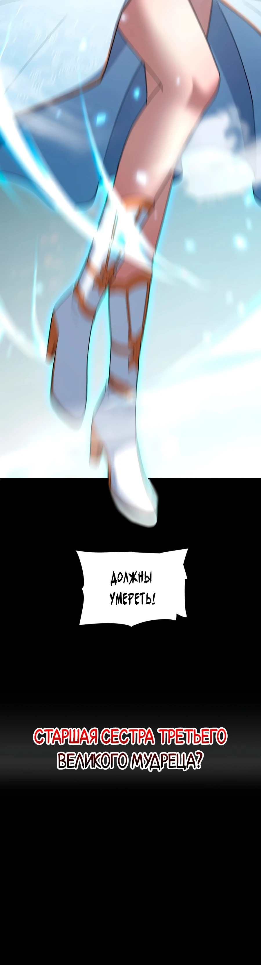 Манга Я шокировал свою жену-императрицу, я непобедим - Глава 33 Страница 33