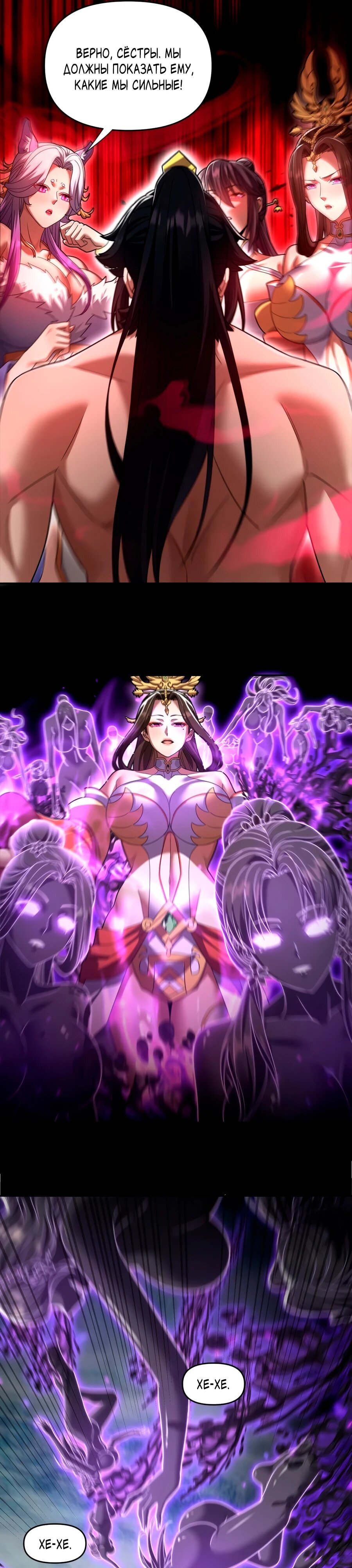 Манга Я шокировал свою жену-императрицу, я непобедим - Глава 33 Страница 9
