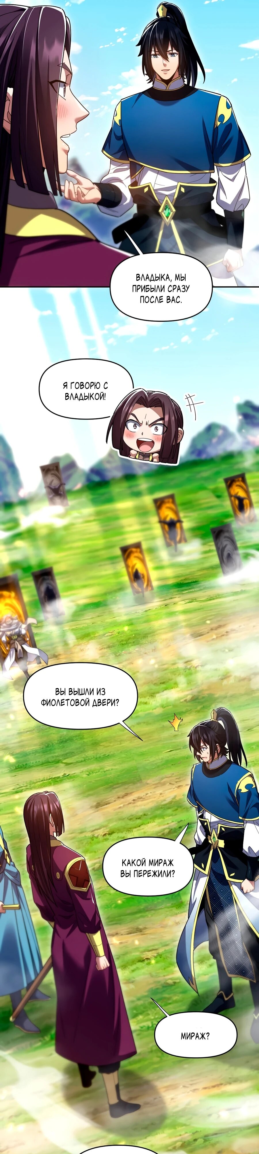 Манга Я шокировал свою жену-императрицу, я непобедим - Глава 33 Страница 19