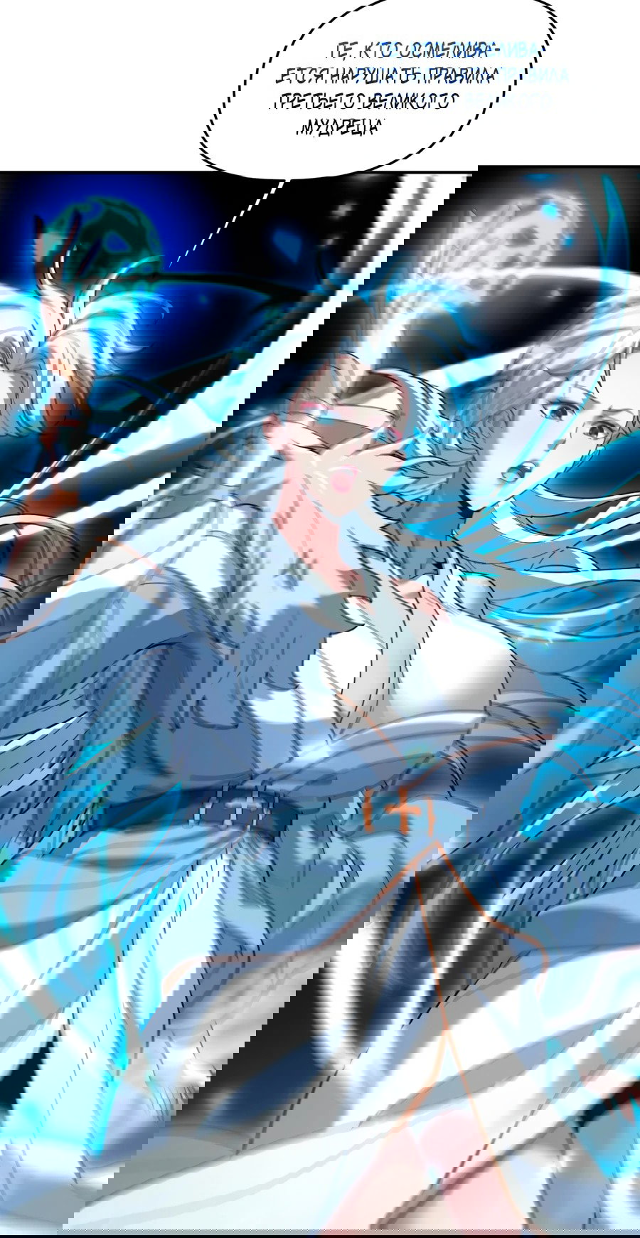 Манга Я шокировал свою жену-императрицу, я непобедим - Глава 33 Страница 32