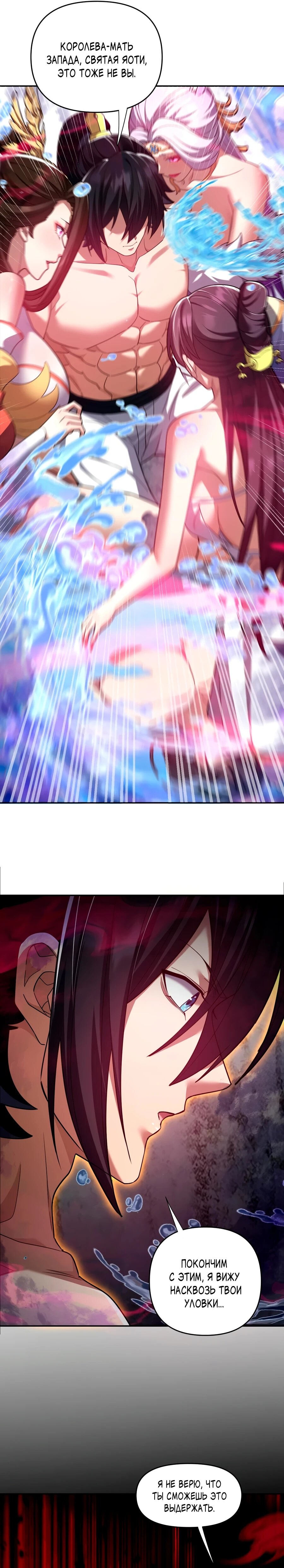 Манга Я шокировал свою жену-императрицу, я непобедим - Глава 33 Страница 8