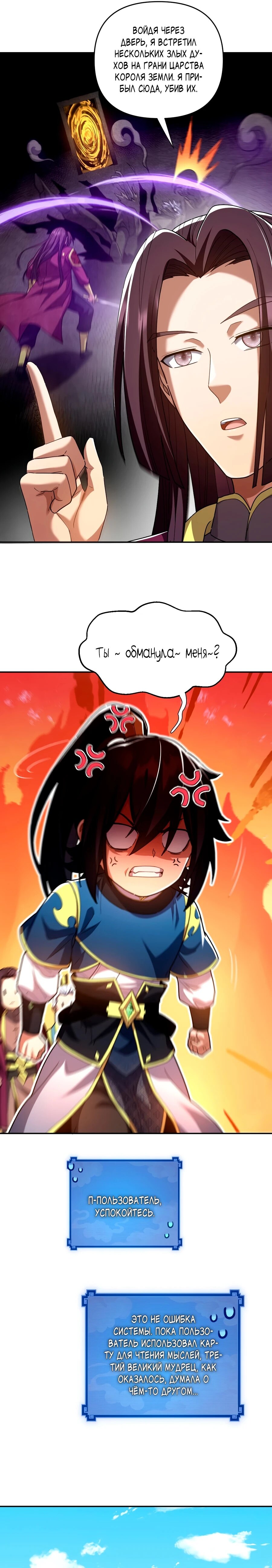 Манга Я шокировал свою жену-императрицу, я непобедим - Глава 33 Страница 21