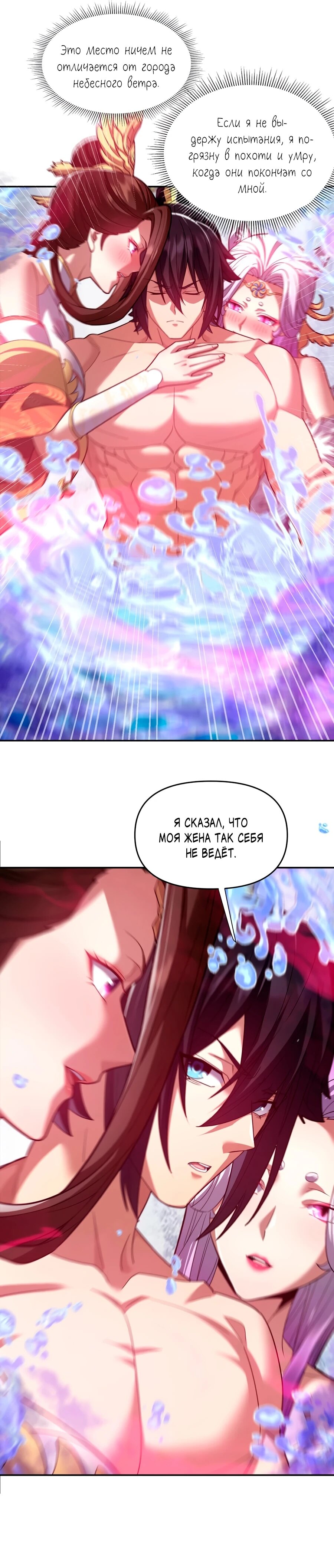 Манга Я шокировал свою жену-императрицу, я непобедим - Глава 33 Страница 7