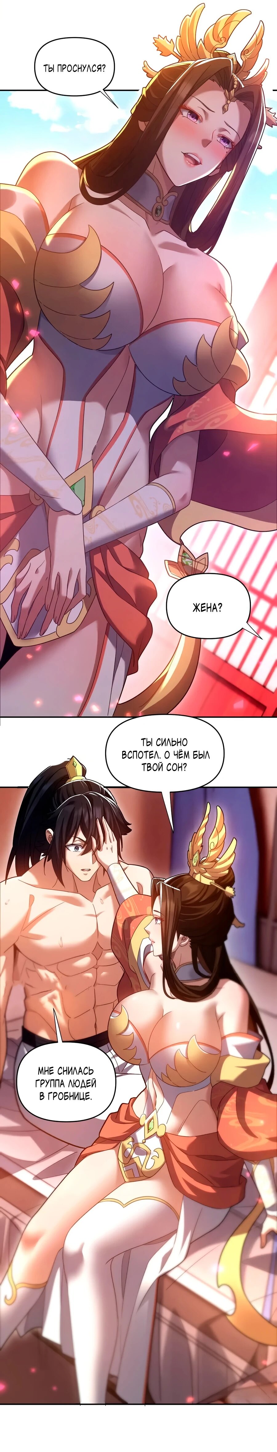 Манга Я шокировал свою жену-императрицу, я непобедим - Глава 32 Страница 30