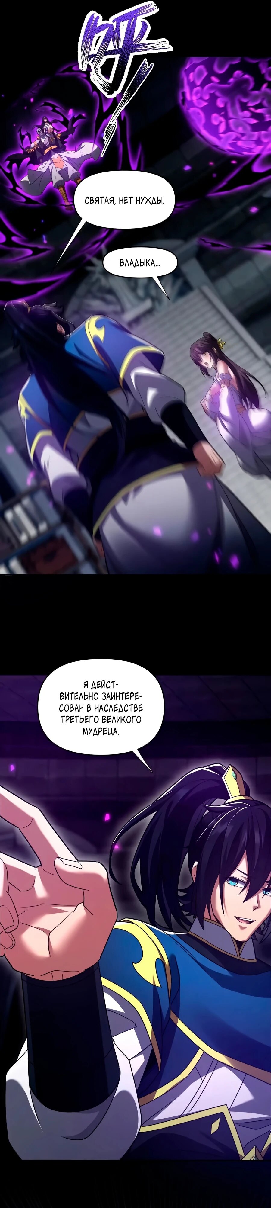 Манга Я шокировал свою жену-императрицу, я непобедим - Глава 32 Страница 6