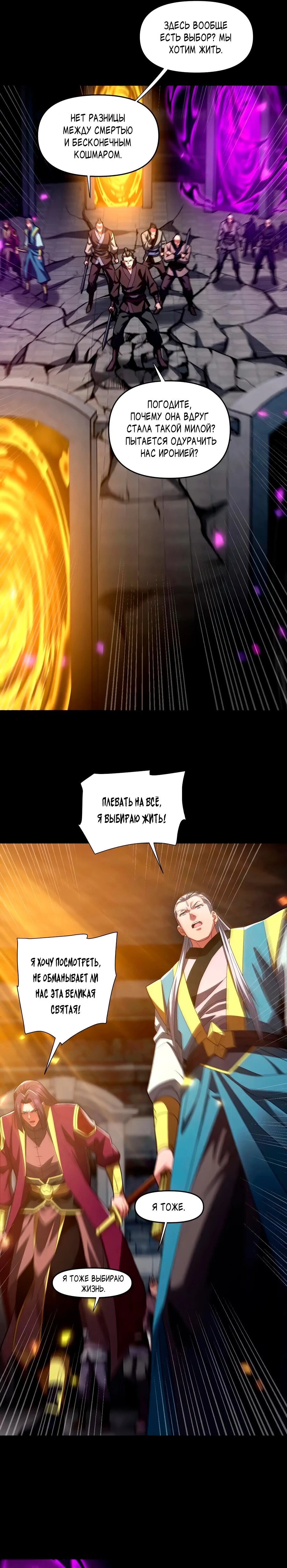 Манга Я шокировал свою жену-императрицу, я непобедим - Глава 32 Страница 12