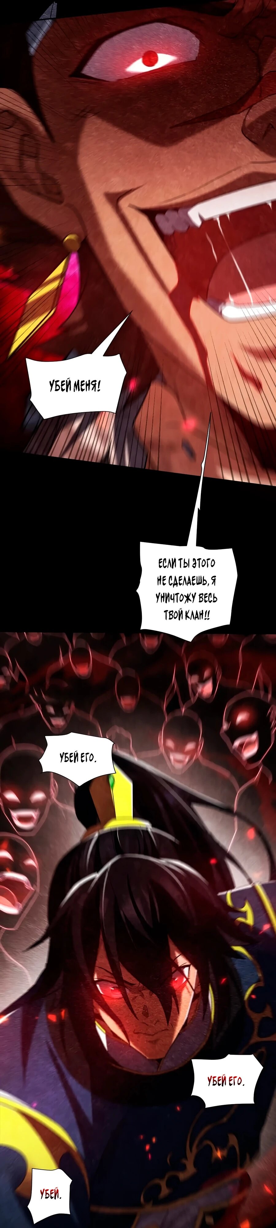 Манга Я шокировал свою жену-императрицу, я непобедим - Глава 32 Страница 23