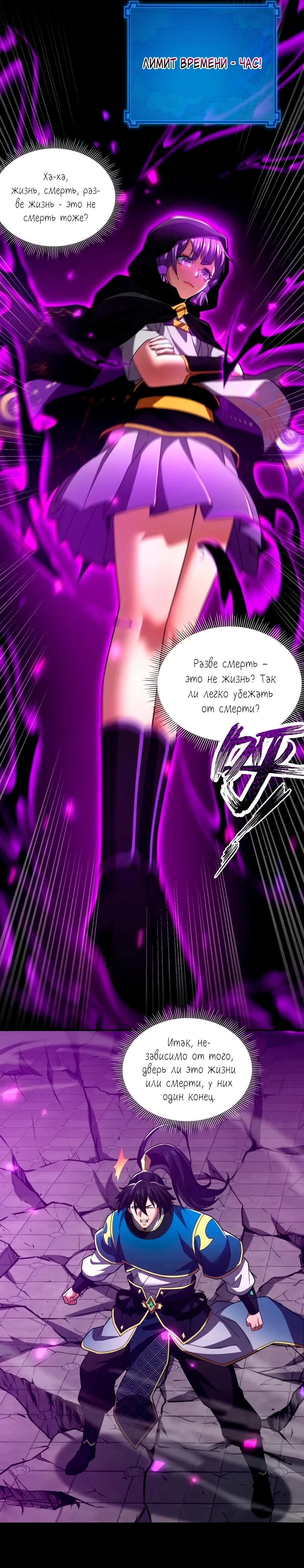 Манга Я шокировал свою жену-императрицу, я непобедим - Глава 32 Страница 14